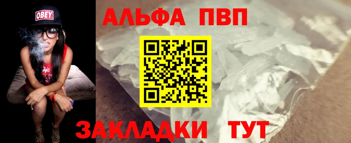 A-PVP VHQ Лыткарино