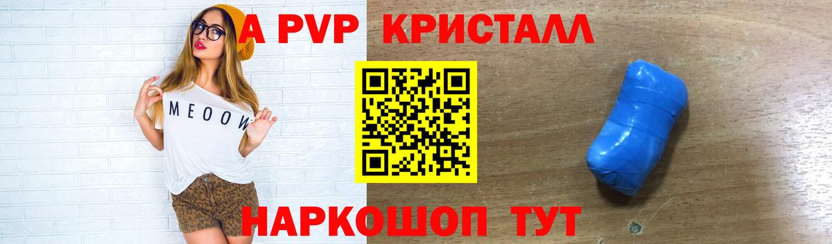 А ПВП мука  A PVP  Лыткарино  A-PVP кристаллы  Вход с VPN 