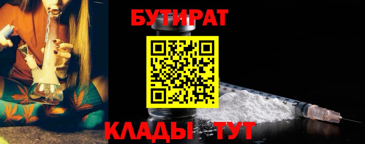 Лыткарино  БУТИРАТ  Вход с VPN  БУТИРАТ GHB 