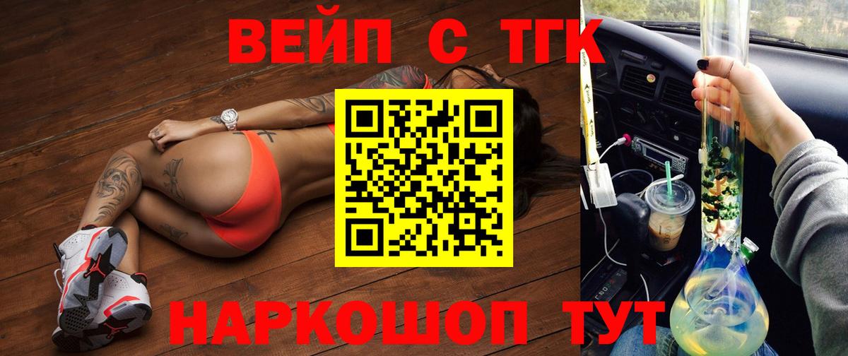 Дистиллят ТГК Wax  ТГК вейп  мега ТОР  Лыткарино  Вход с VPN  закладки 